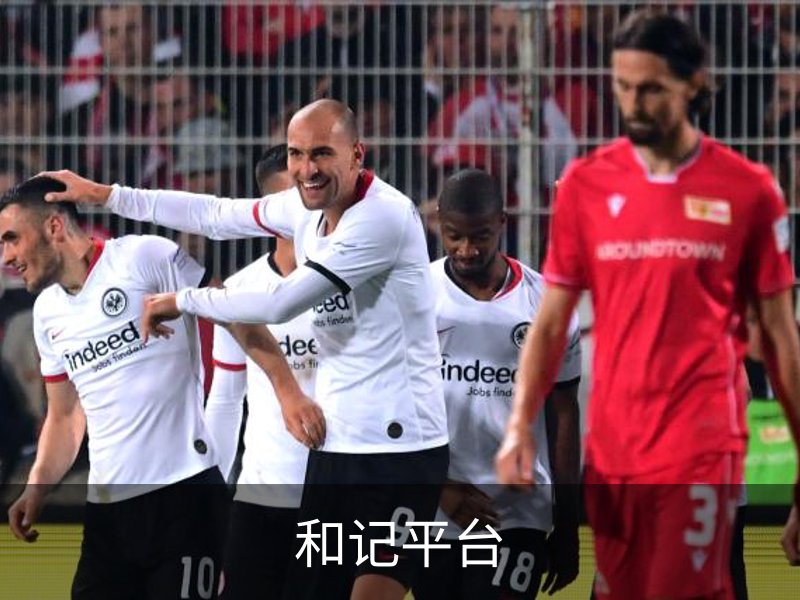走进和记平台